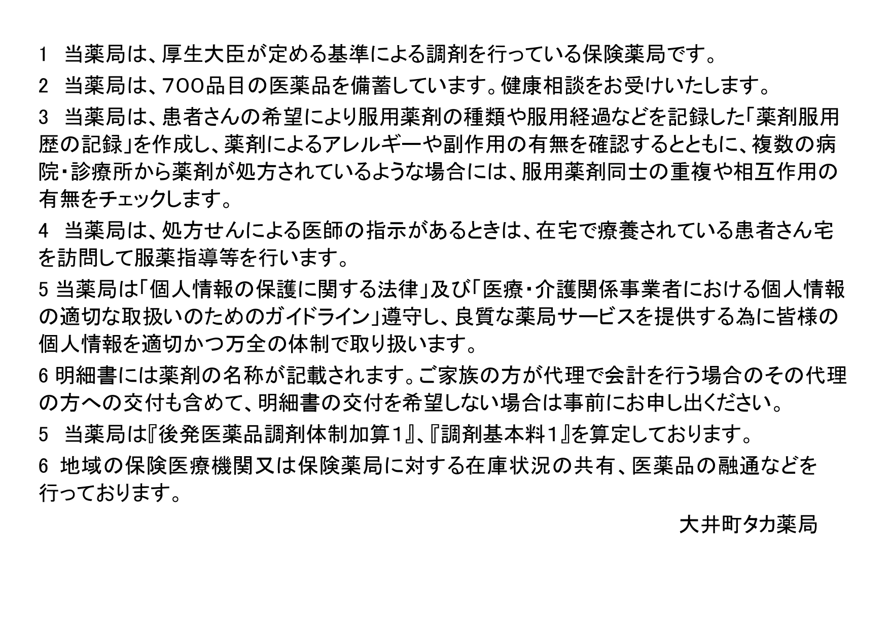 提供サービス内容等